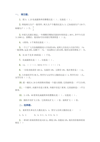 百分数和比的练习题