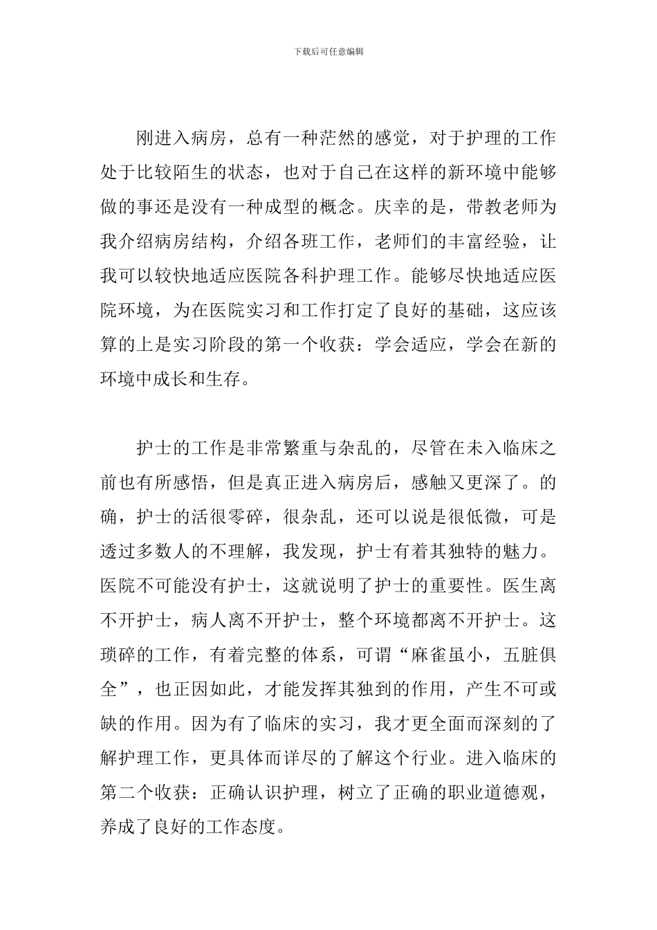 2024医学专业实习报告范文3000字五篇_第2页