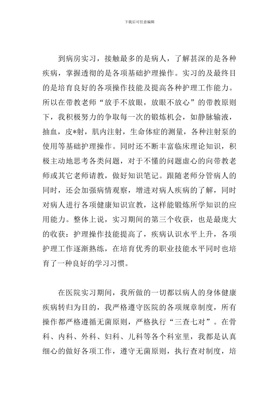 2024医学专业实习报告范文3000字五篇_第3页