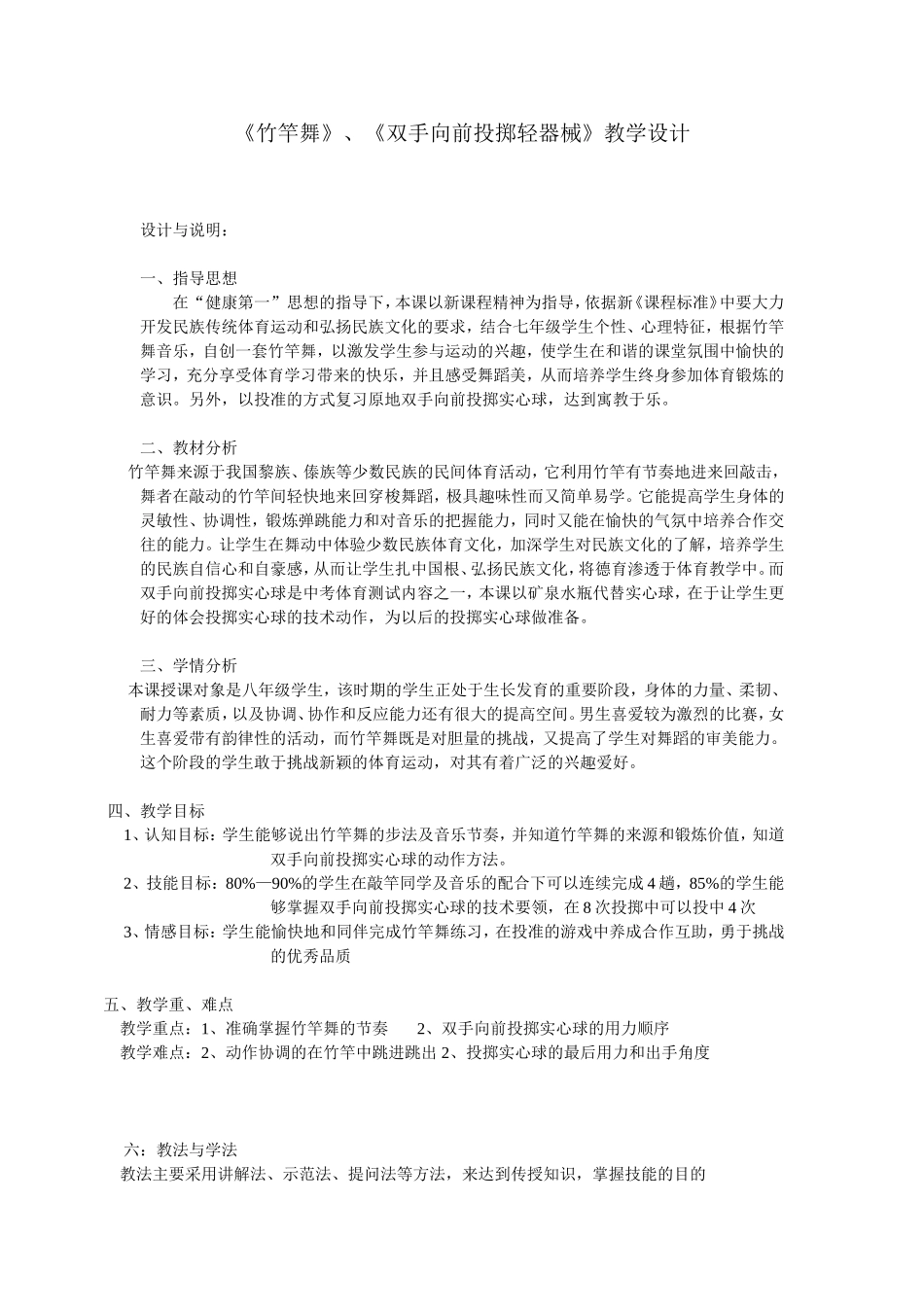 竹竿舞双手投掷轻器械_第1页