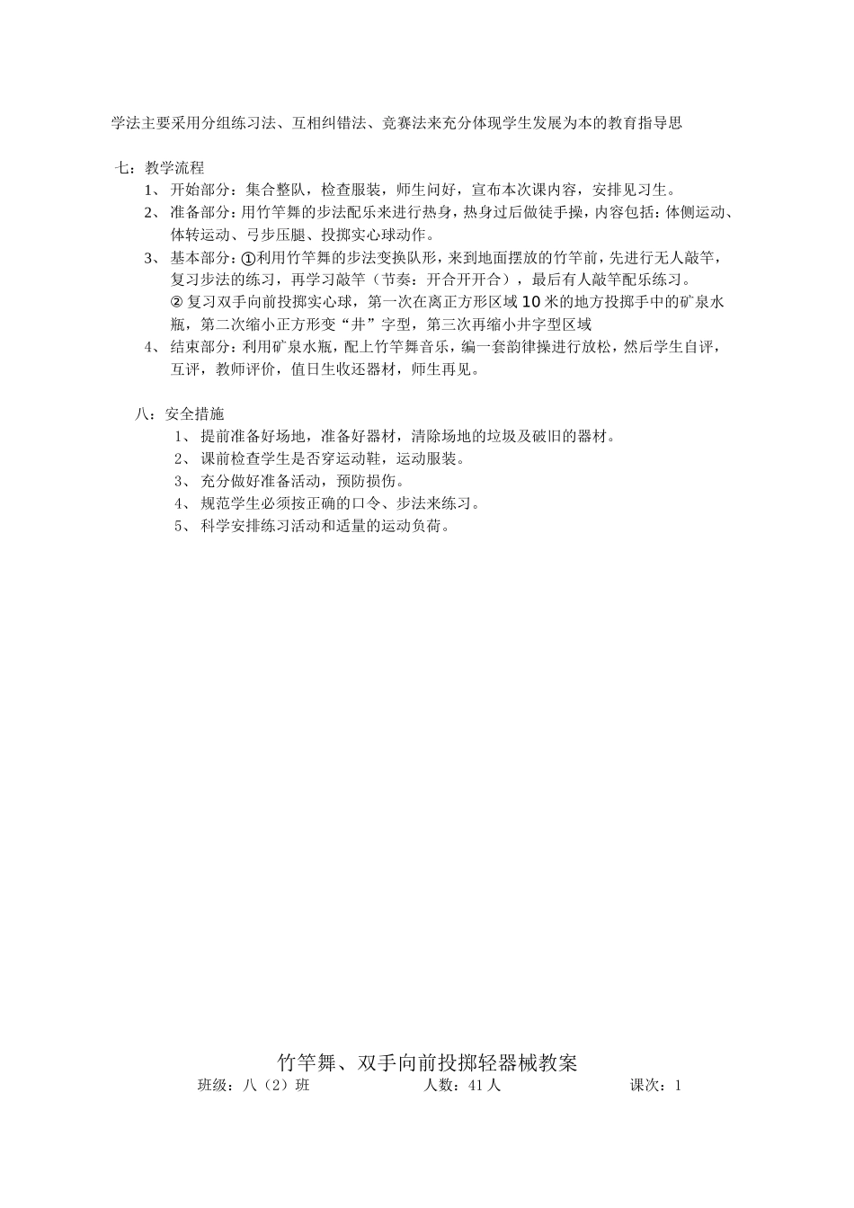 竹竿舞双手投掷轻器械_第2页