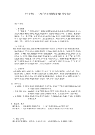竹竿舞双手投掷轻器械
