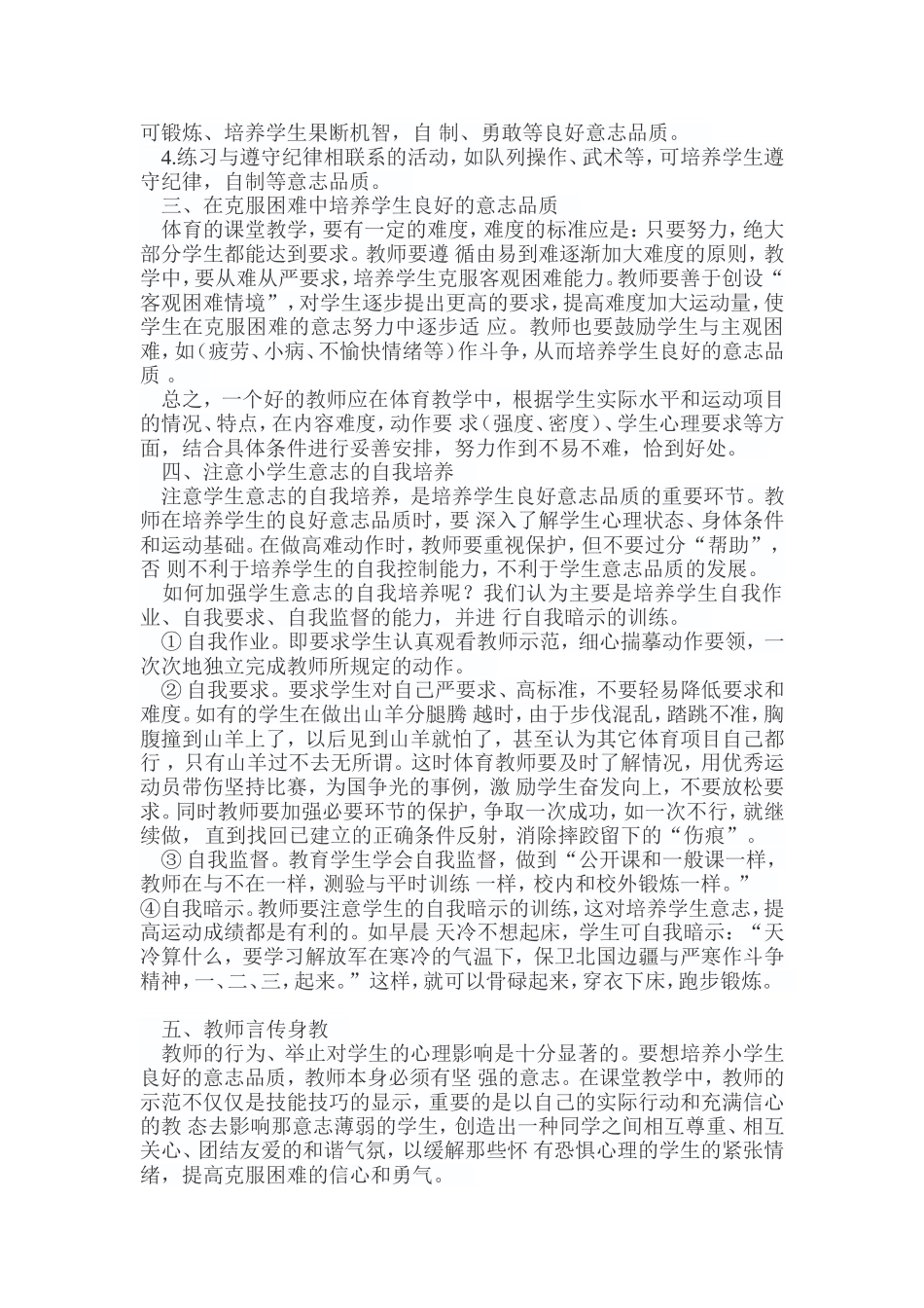 浅谈小学六年级体育教学_第2页