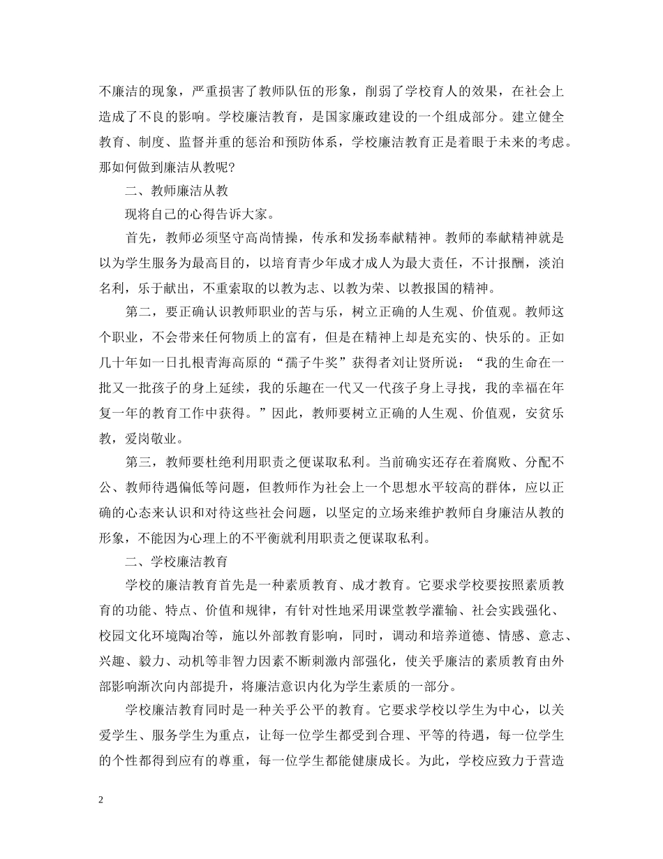 教师反腐倡廉心得体会 _第2页