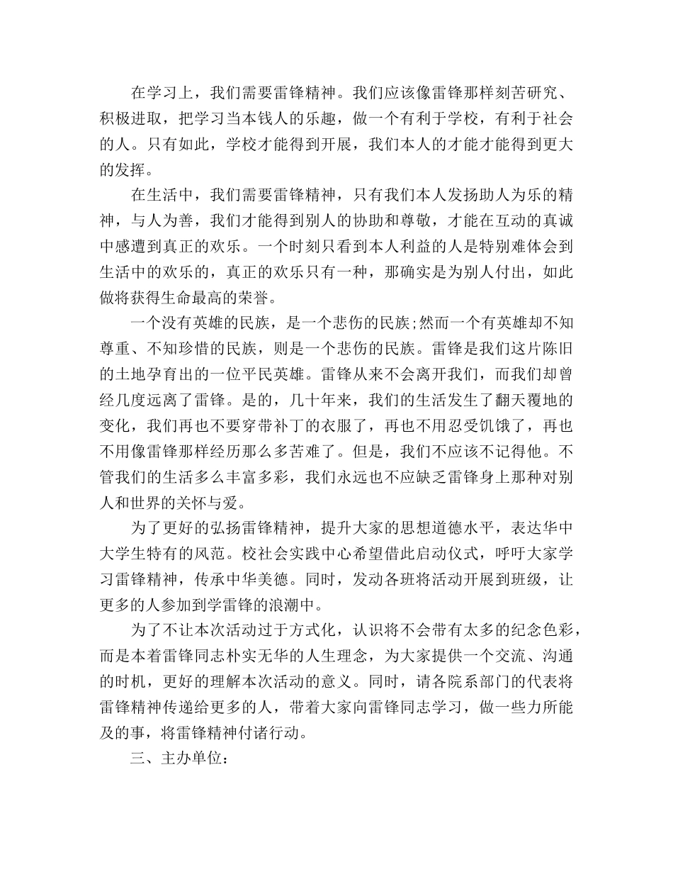 大学学雷锋月活动策划书 _第2页