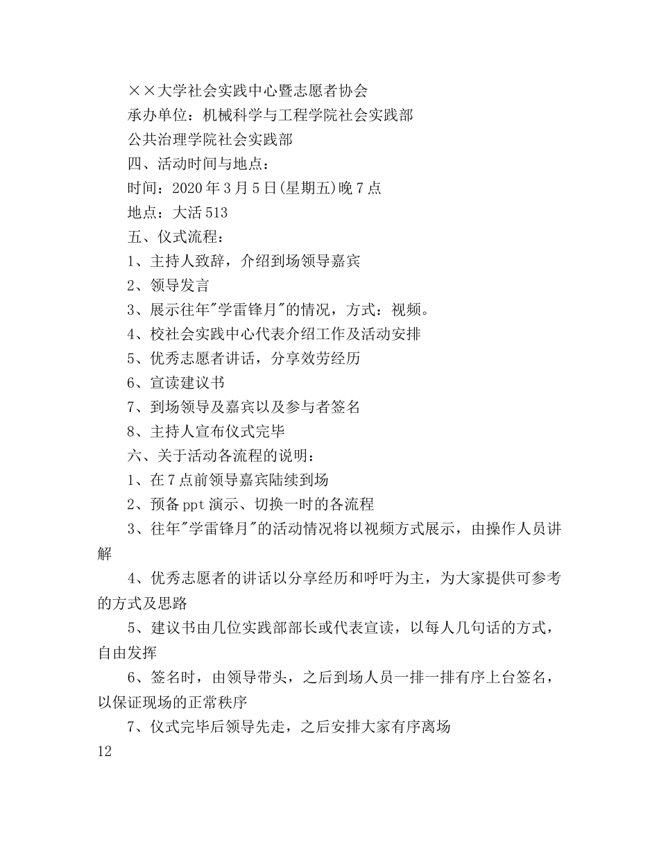大学学雷锋月活动策划书 _第3页