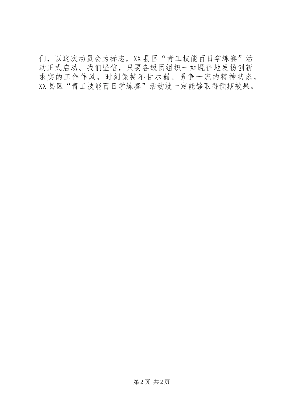 在青工技能百日学练赛活动动员会上的讲话发言_第2页