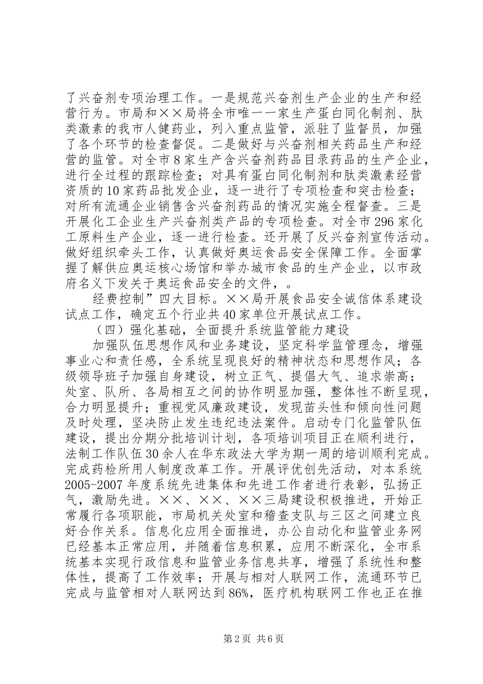 在全市食品药品监管工作座谈会上的讲话发言_第2页