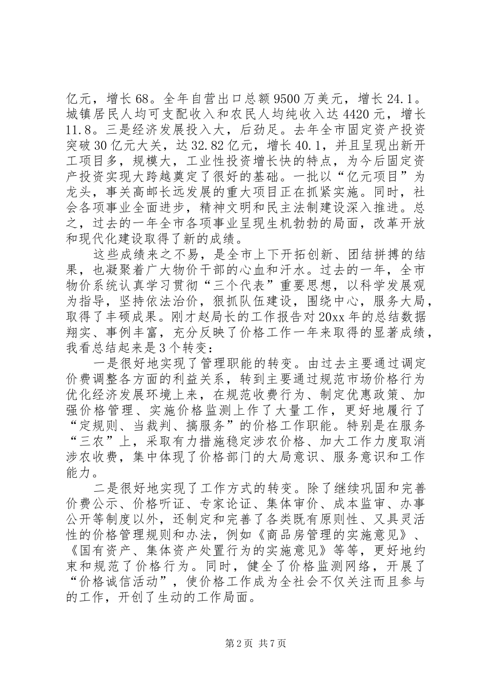 在全市价格工作会议上的讲话发言_第2页