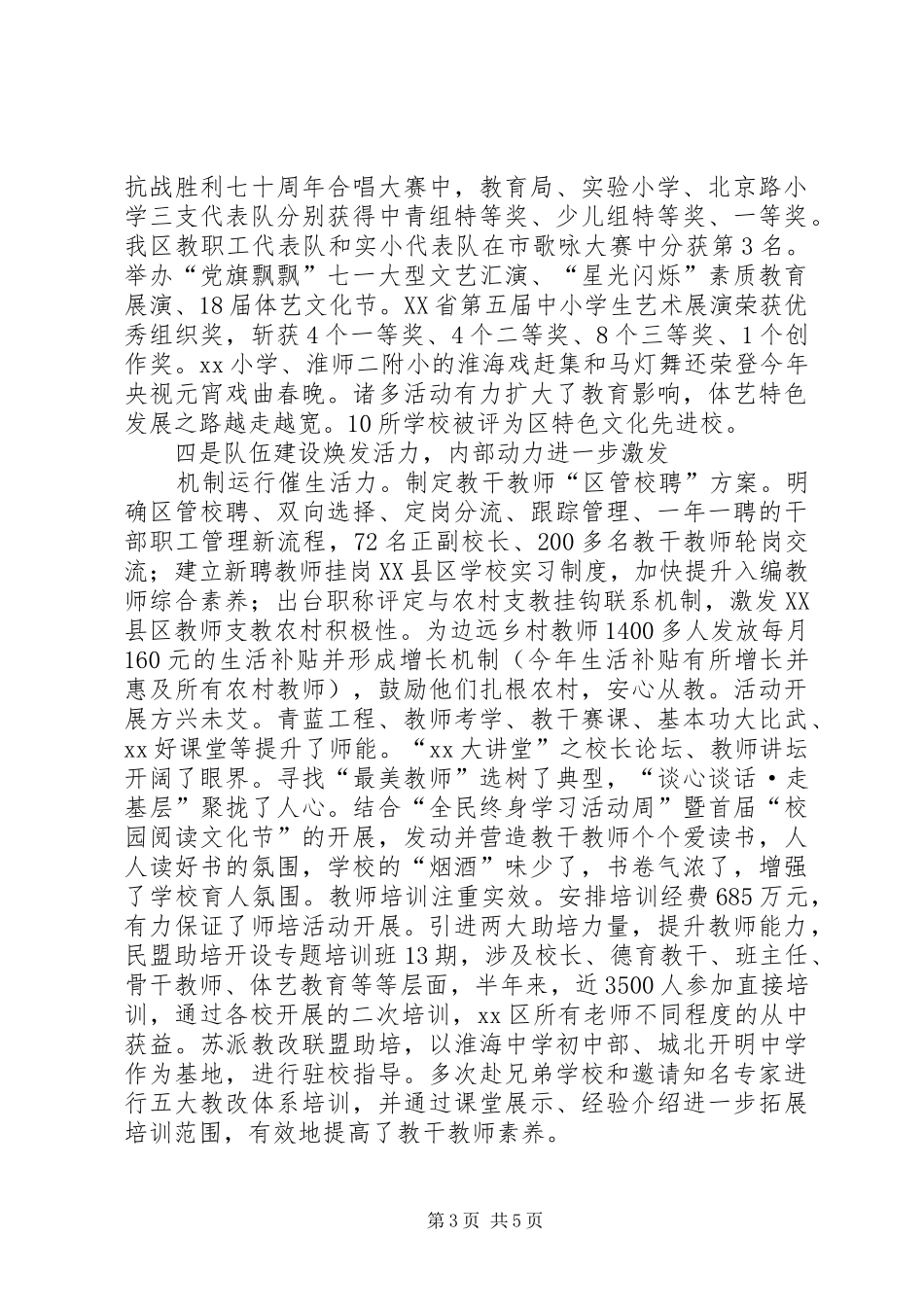 在XX年度全区教育工作大会上讲话发言_第3页