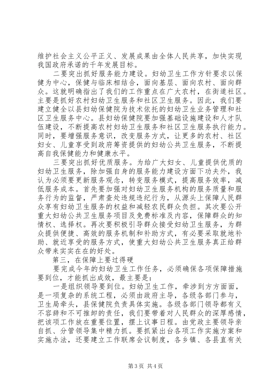 副县长在妇幼工作会讲话发言_第3页