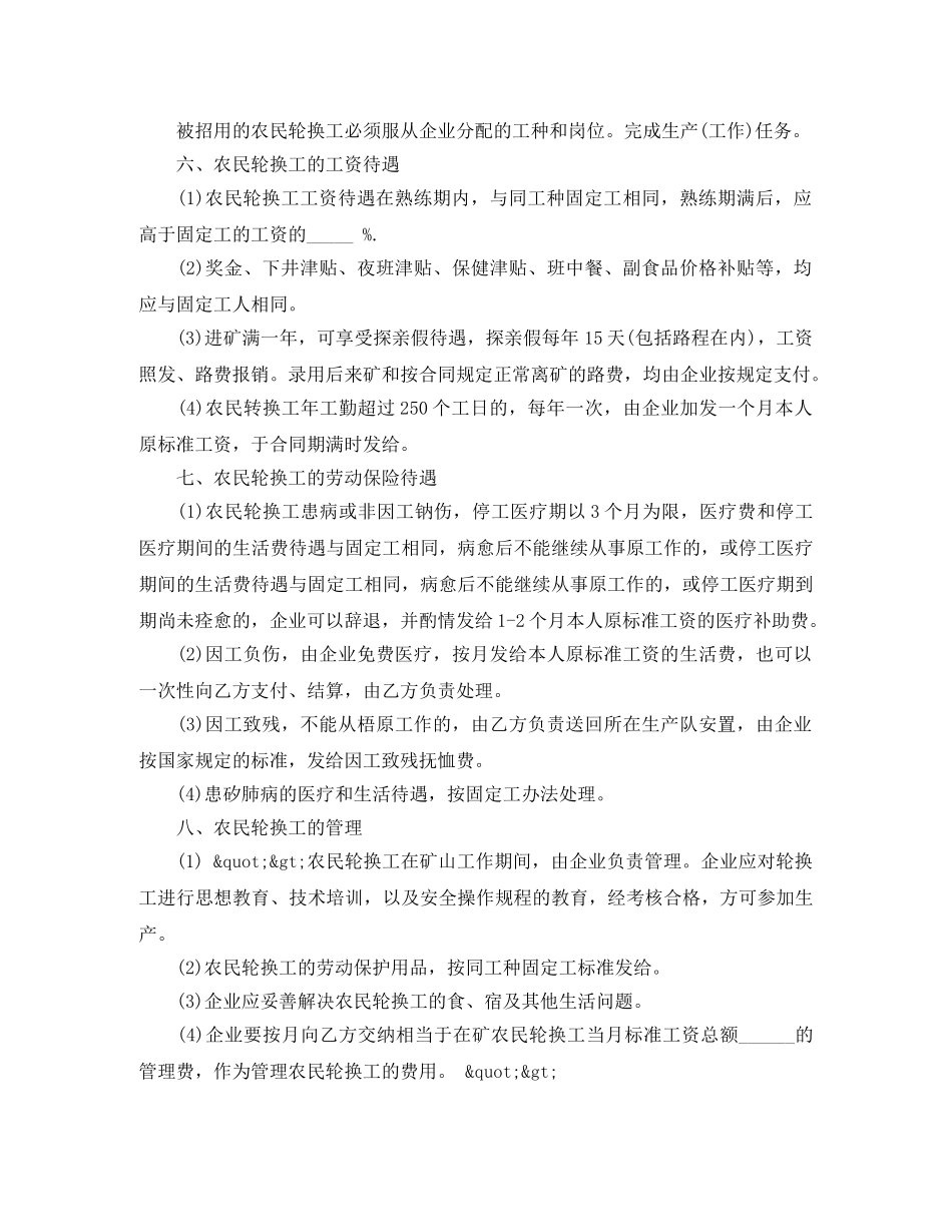 矿山企业农民轮换工劳动合同书范本 _第2页