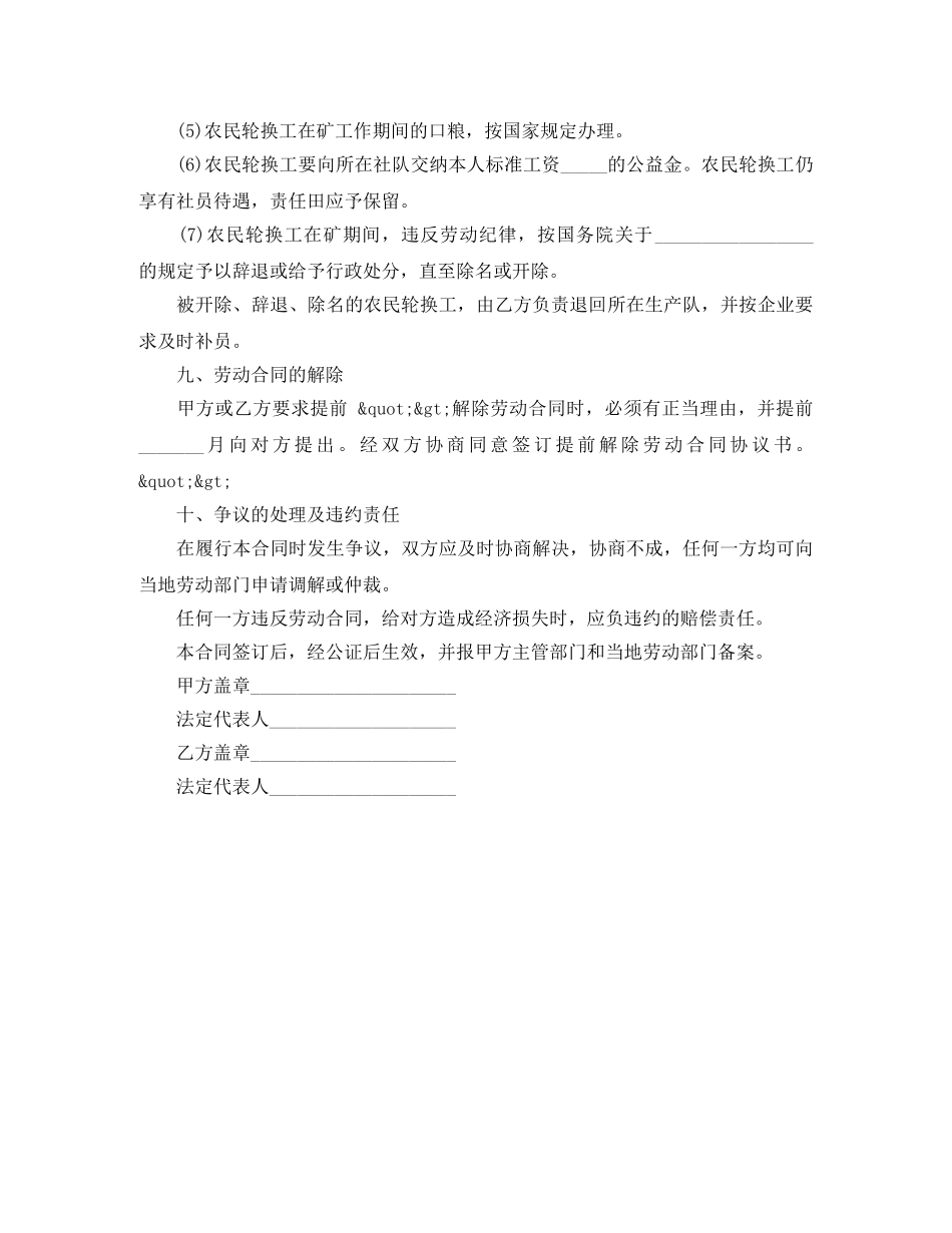 矿山企业农民轮换工劳动合同书范本 _第3页