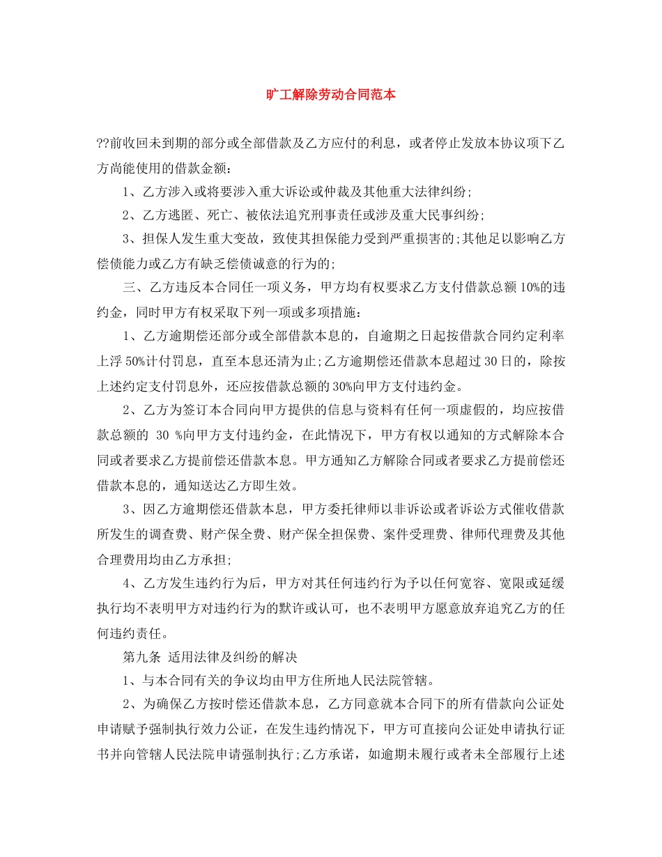旷工解除劳动合同范本 _第1页
