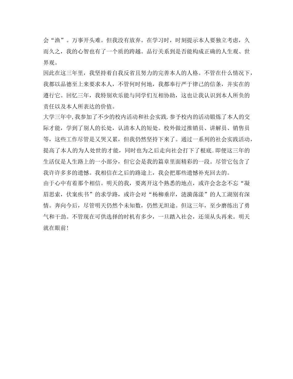 大专生就业推荐表自我鉴定参考范文 _第3页