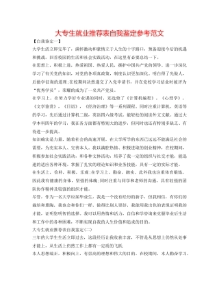 大专生就业推荐表自我鉴定参考范文 