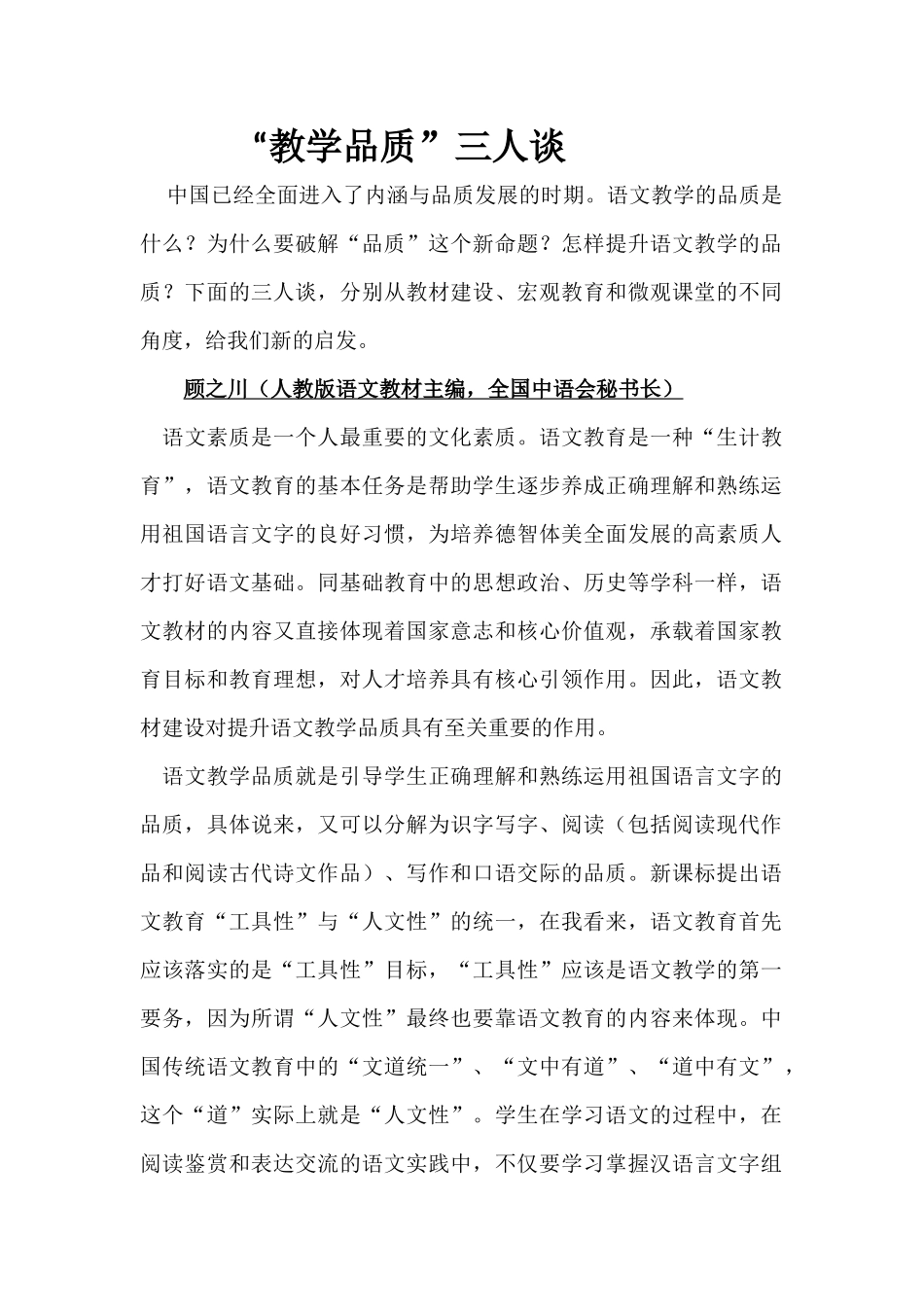 教学品质三人谈_第1页