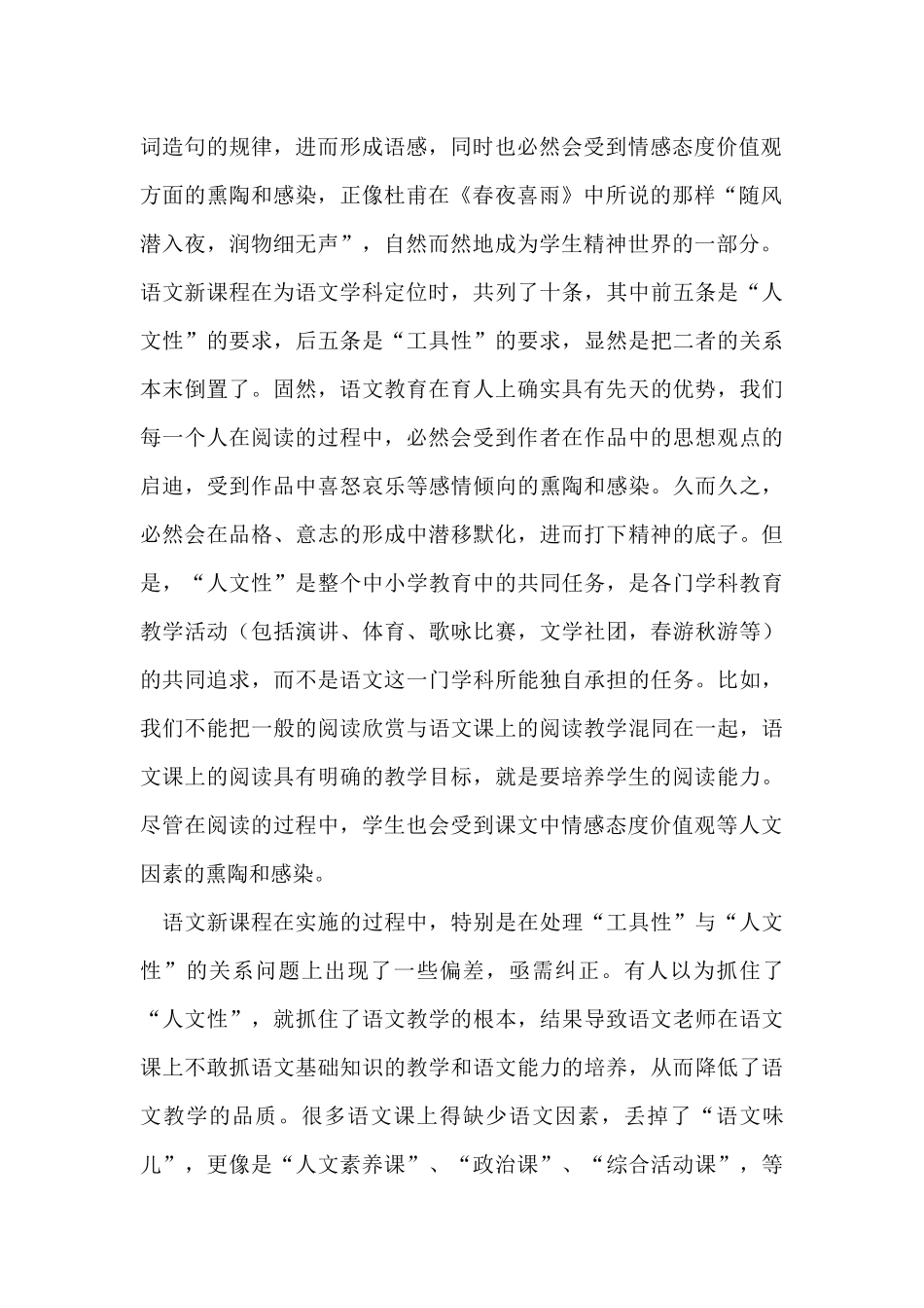 教学品质三人谈_第2页