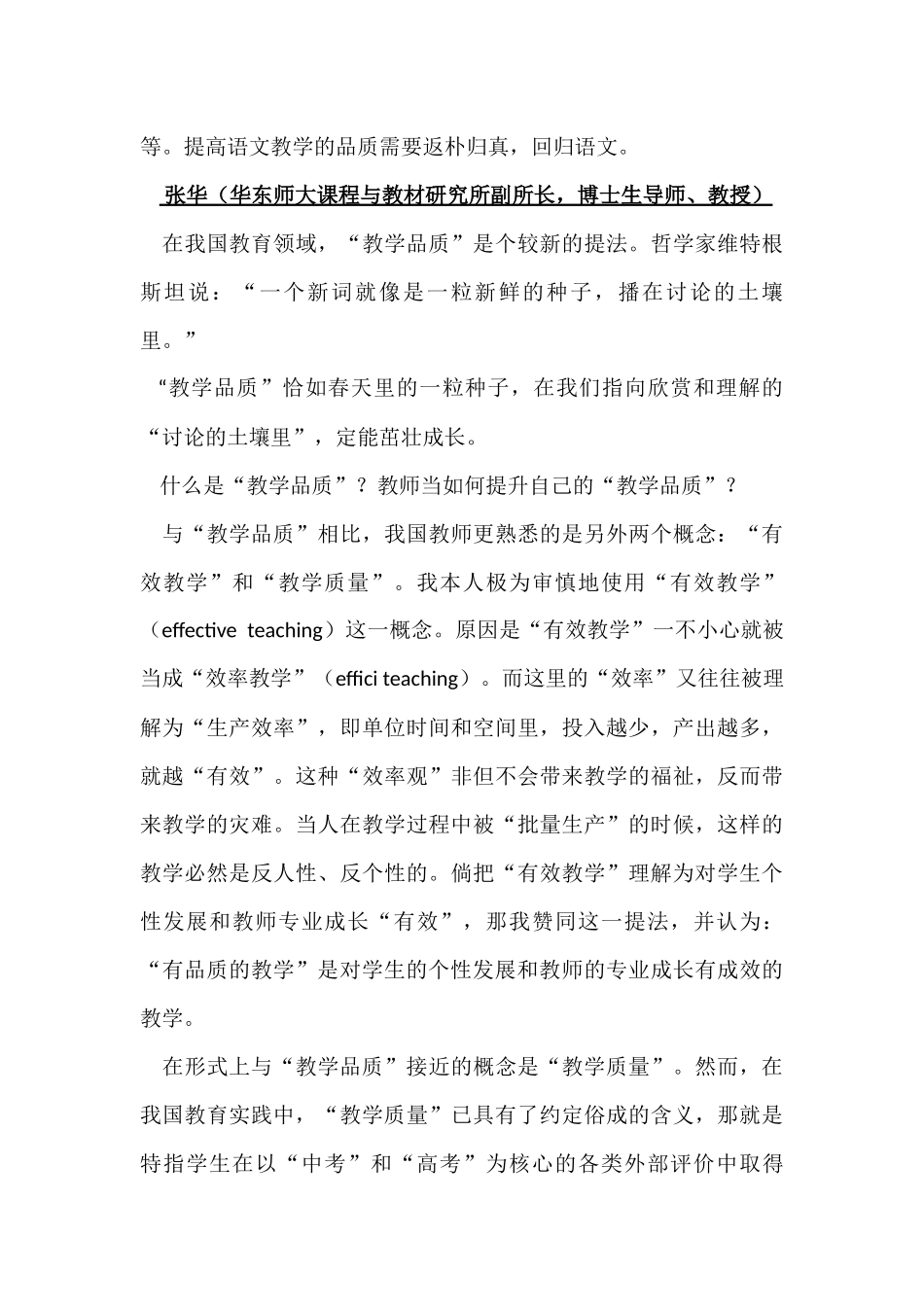 教学品质三人谈_第3页