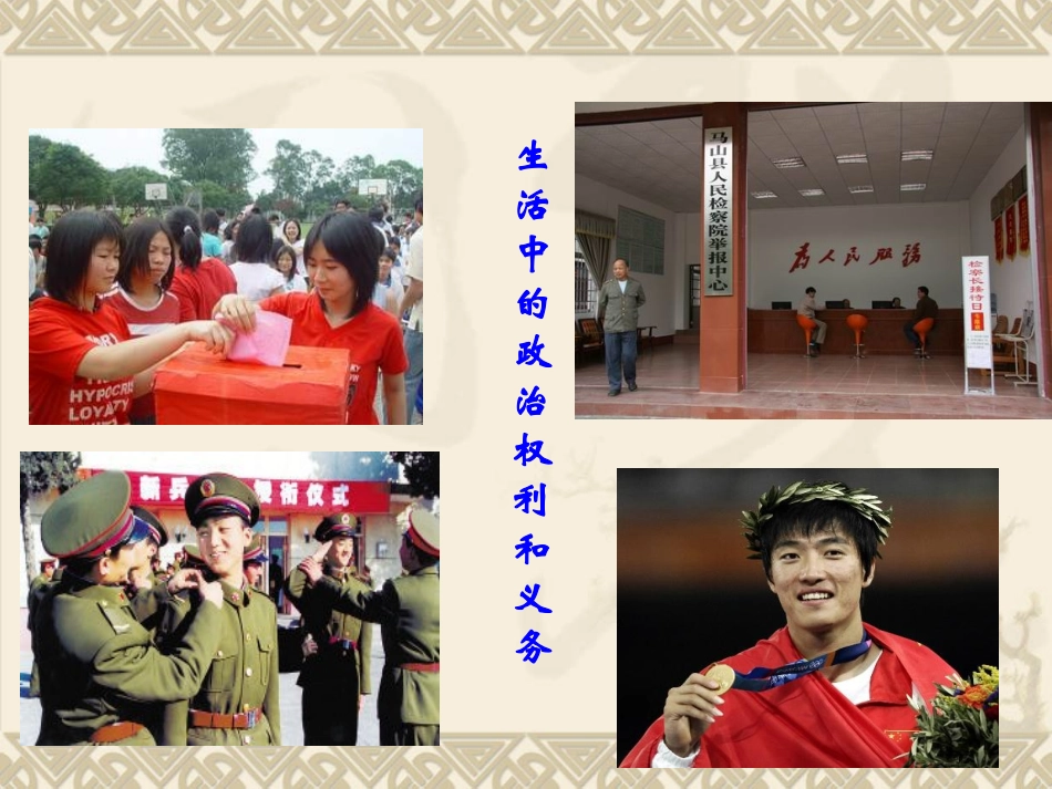 政治权利和义务参与政治生活的准则_第2页