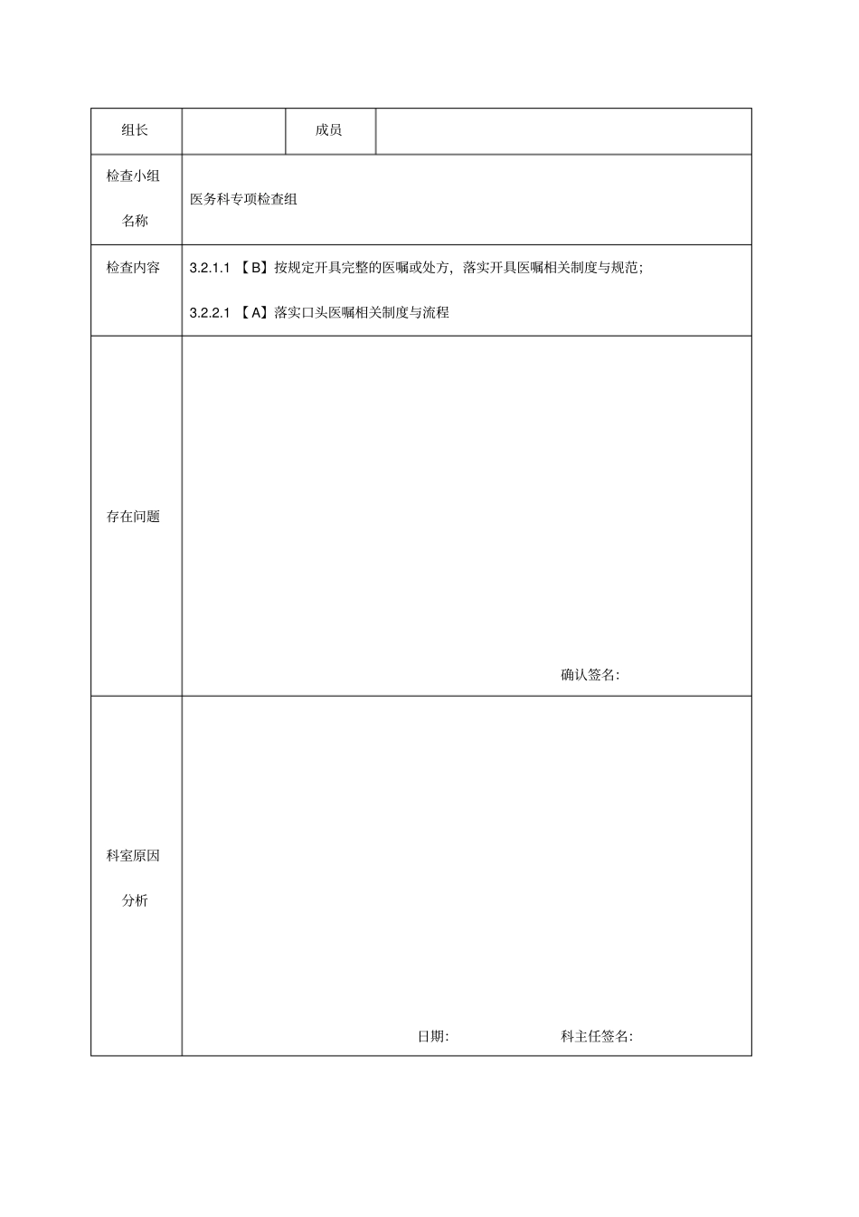 医务科专项督查表格_第3页