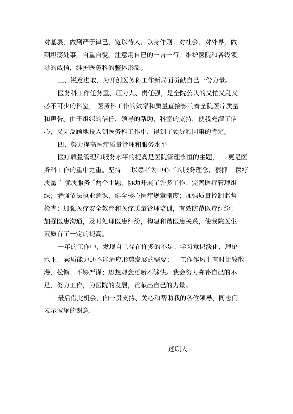 医务科副科长述职报告_第2页