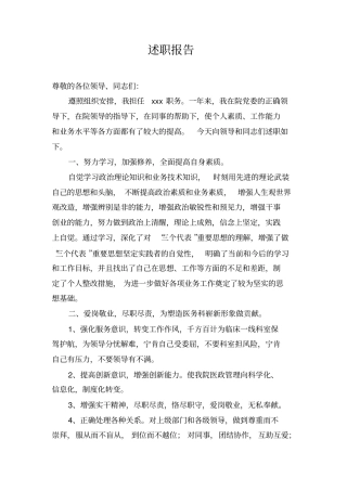 医务科副科长述职报告