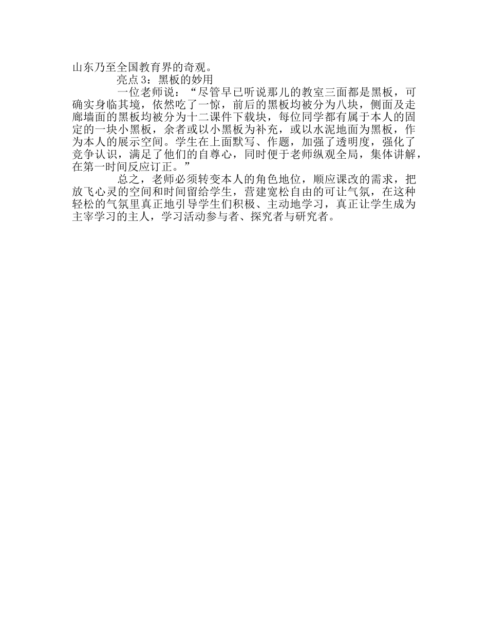 教师个人参考计划总结杜郎口课堂教改经验学习心得 _第2页
