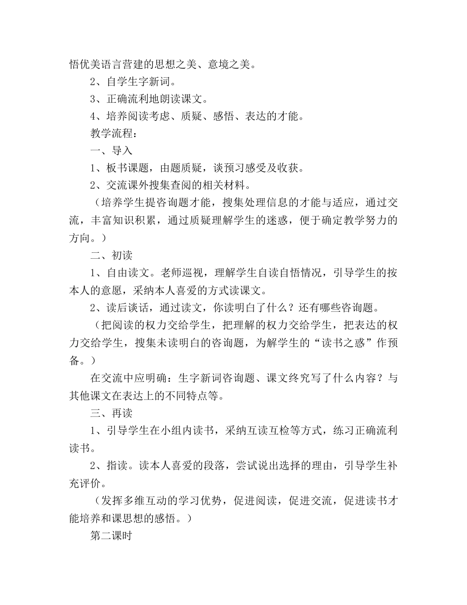 教案人教版小学六年级《匆匆》 _第2页