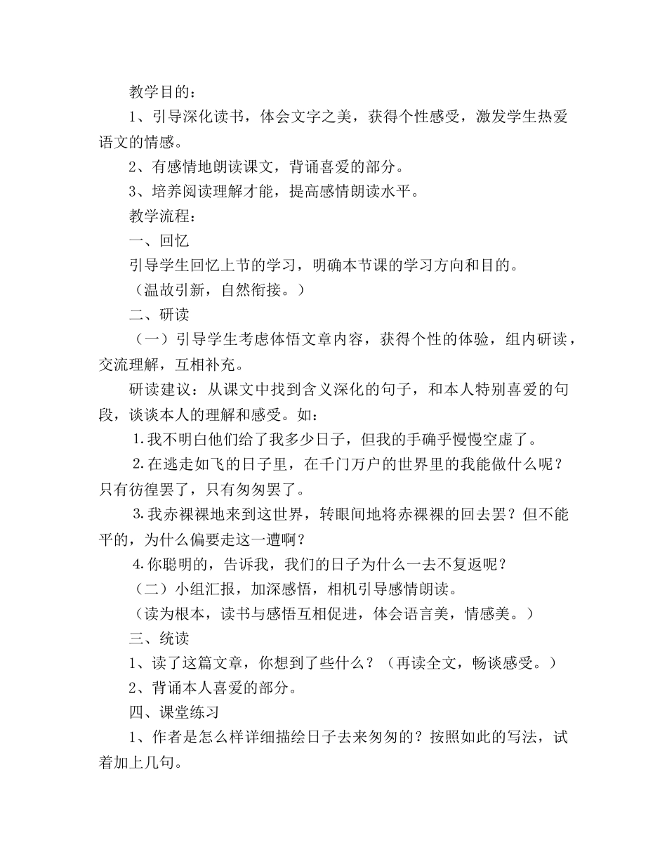 教案人教版小学六年级《匆匆》 _第3页