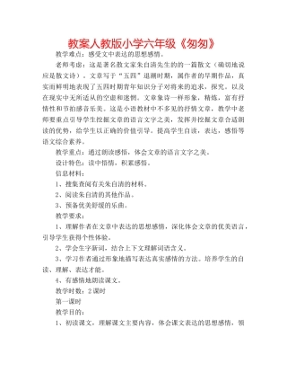 教案人教版小学六年级《匆匆》 