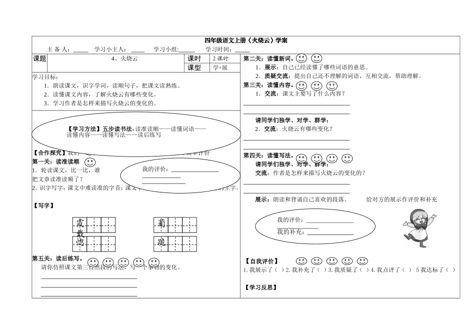 火烧云导学案_第1页