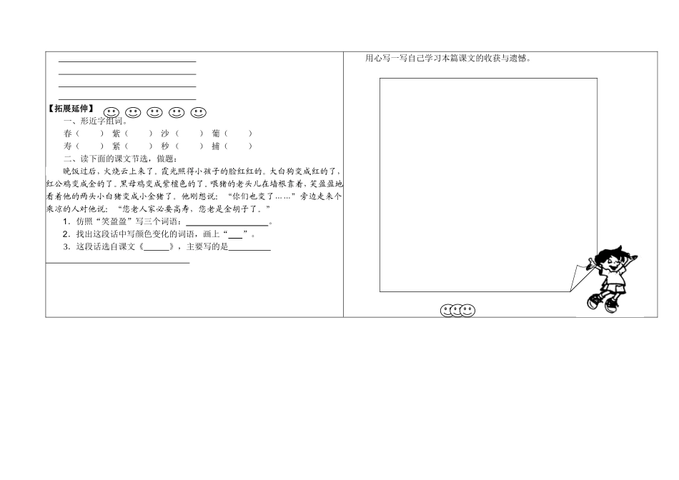 火烧云导学案_第2页