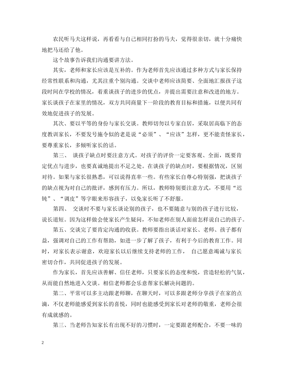 老师、孩子、家长沟通交流的重要性 _第2页