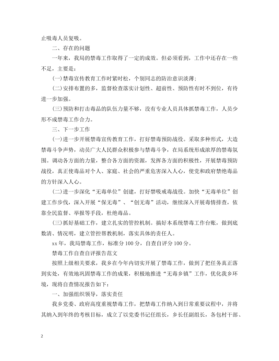 禁毒工作自查自评报告 _第2页