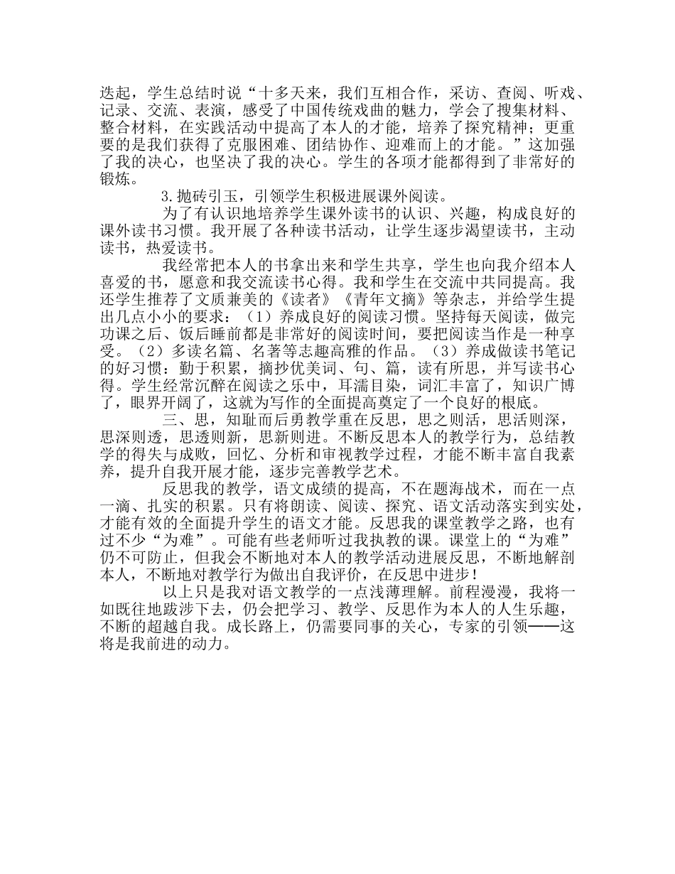 教师个人参考计划总结我学 我教 我思 _第3页