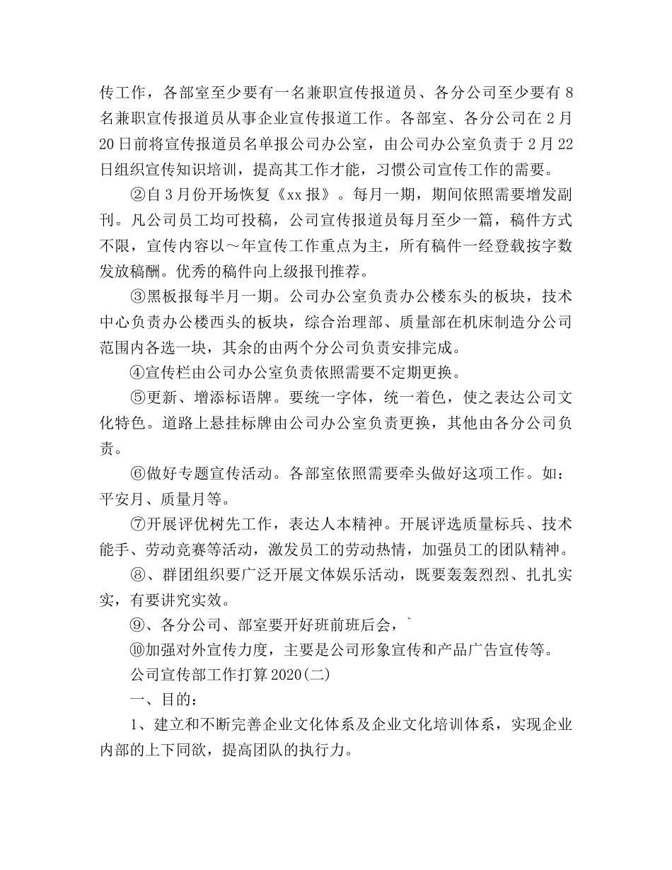 公司宣传部工作参考计划范文 _第2页