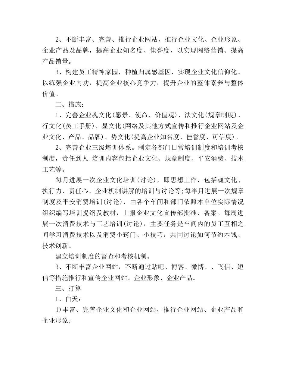 公司宣传部工作参考计划范文 _第3页