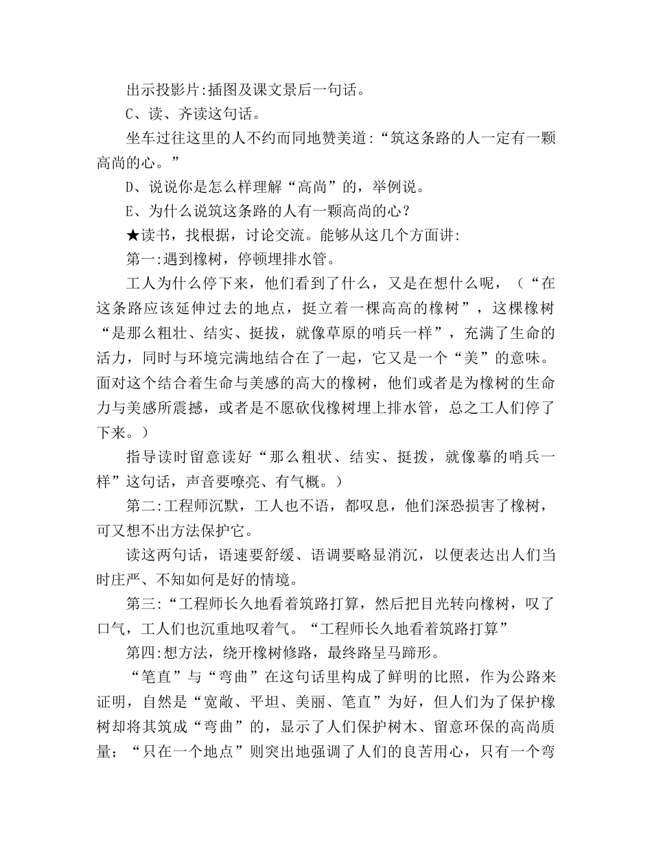 教案人教版三年级下册《路旁的橡树》教学设计五 _第2页