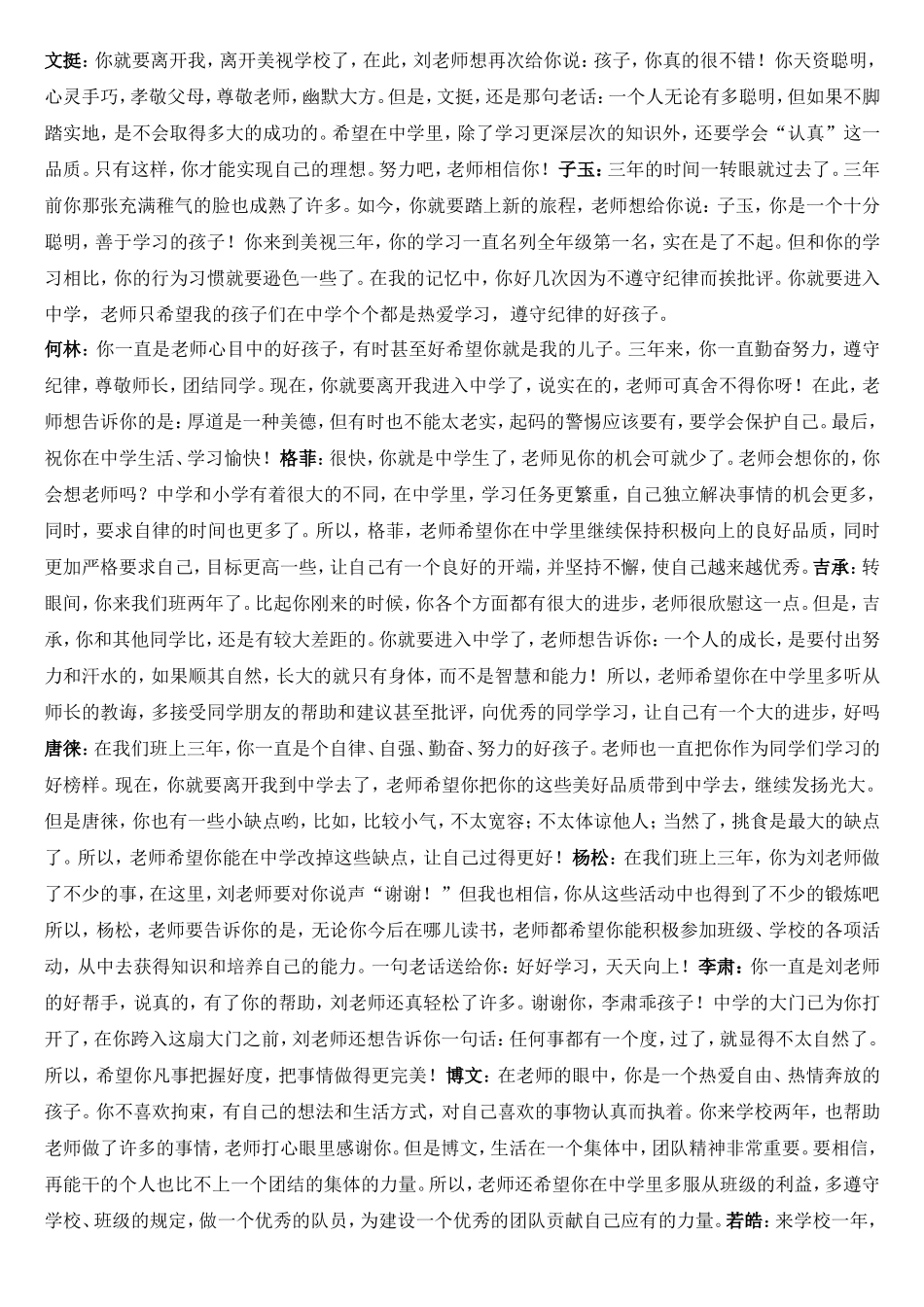 班主任毕业赠言_第1页