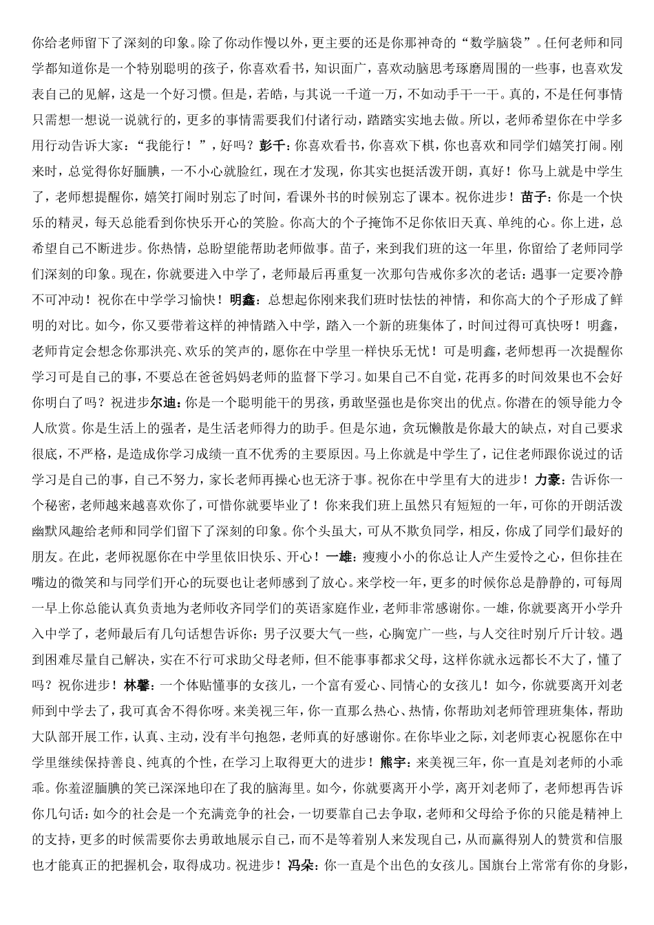 班主任毕业赠言_第2页