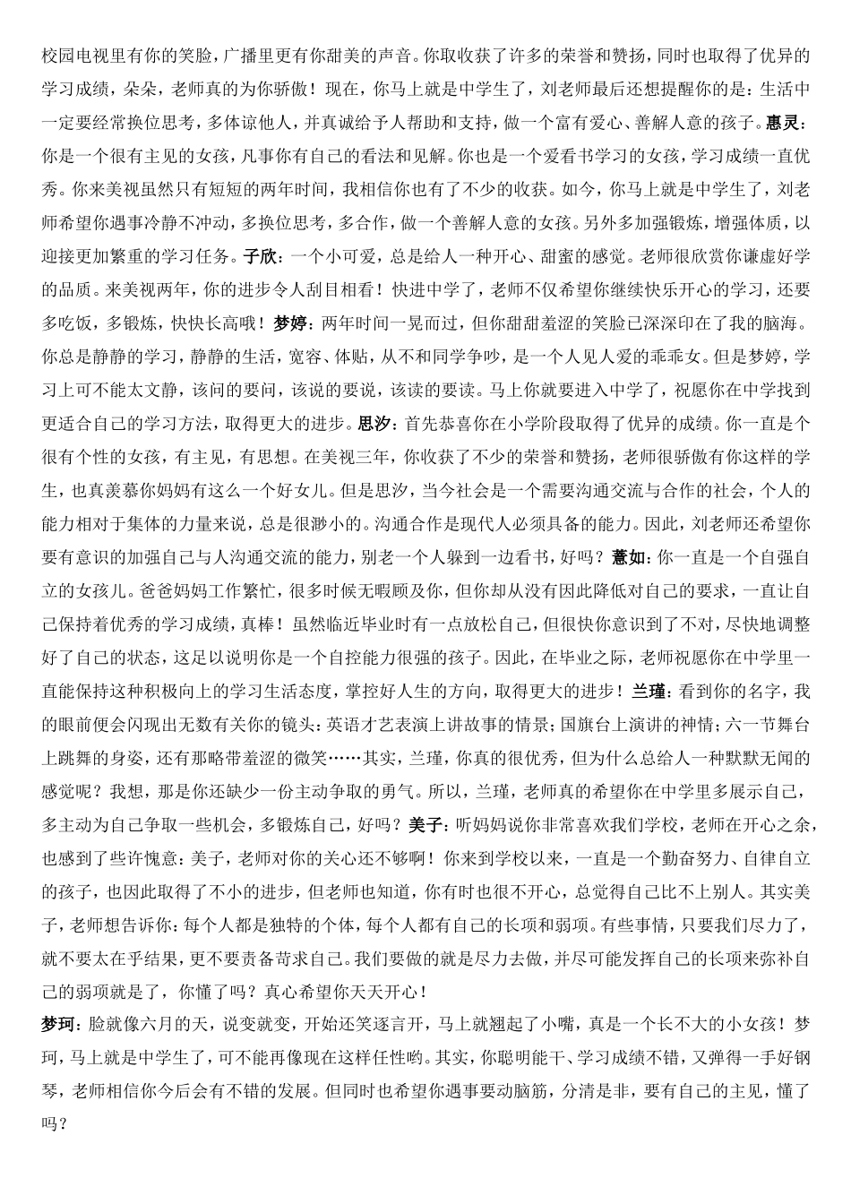 班主任毕业赠言_第3页