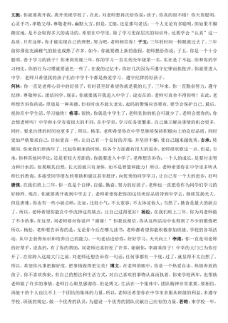 班主任毕业赠言