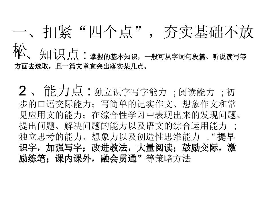 提高阅读课堂教学质量的策略_第2页