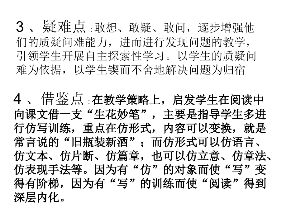 提高阅读课堂教学质量的策略_第3页