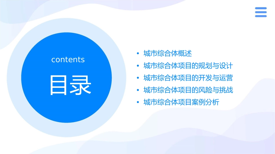 城市综合体项目分析课件_第2页