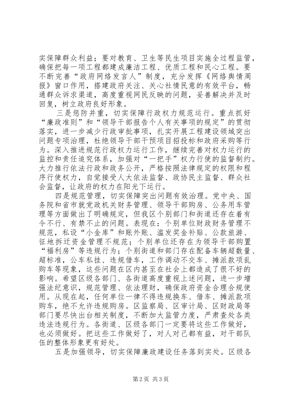 副区长在权力运行试点会讲话发言_第2页