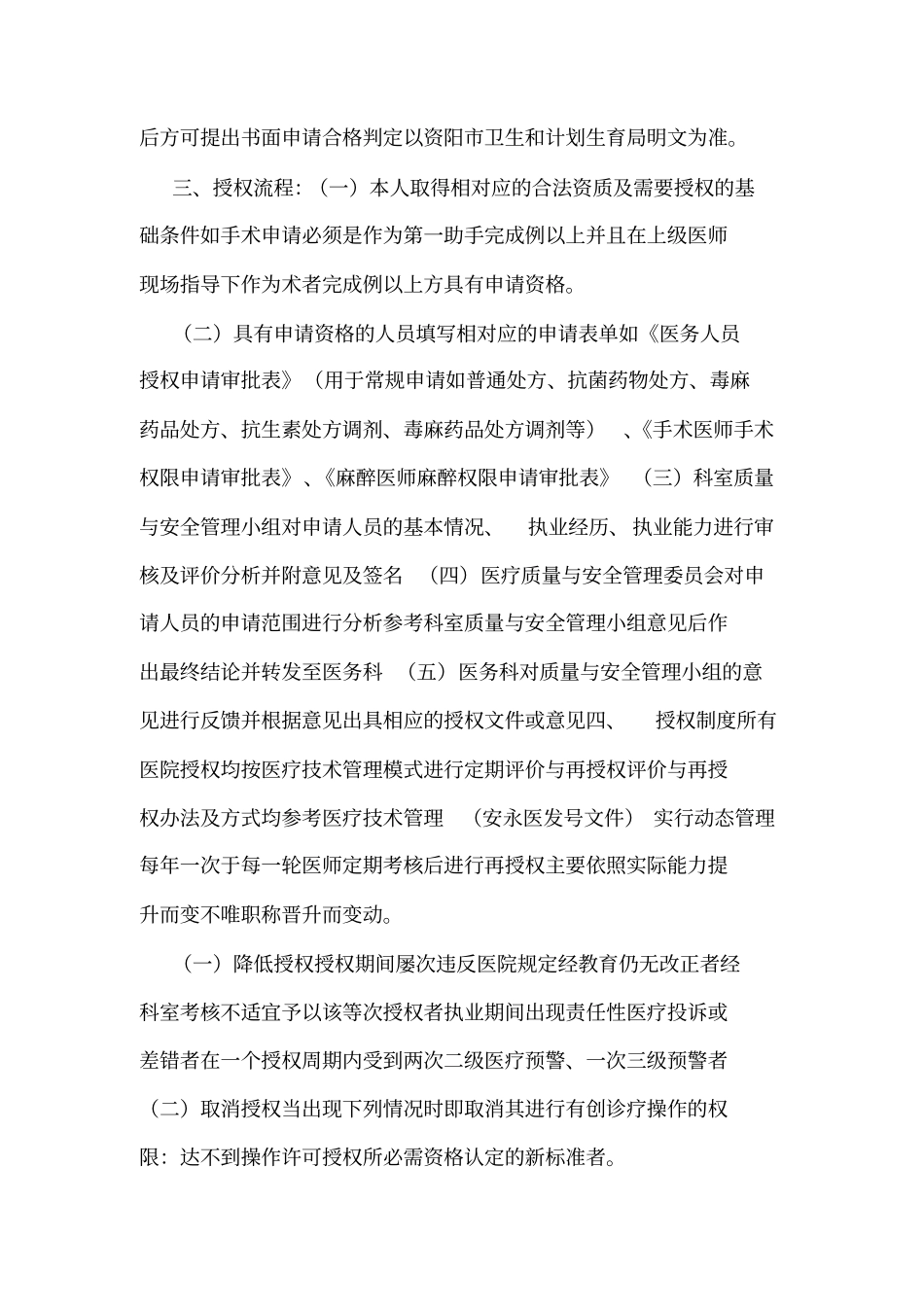 医务人员授权再授权制度及流程可编辑_第2页