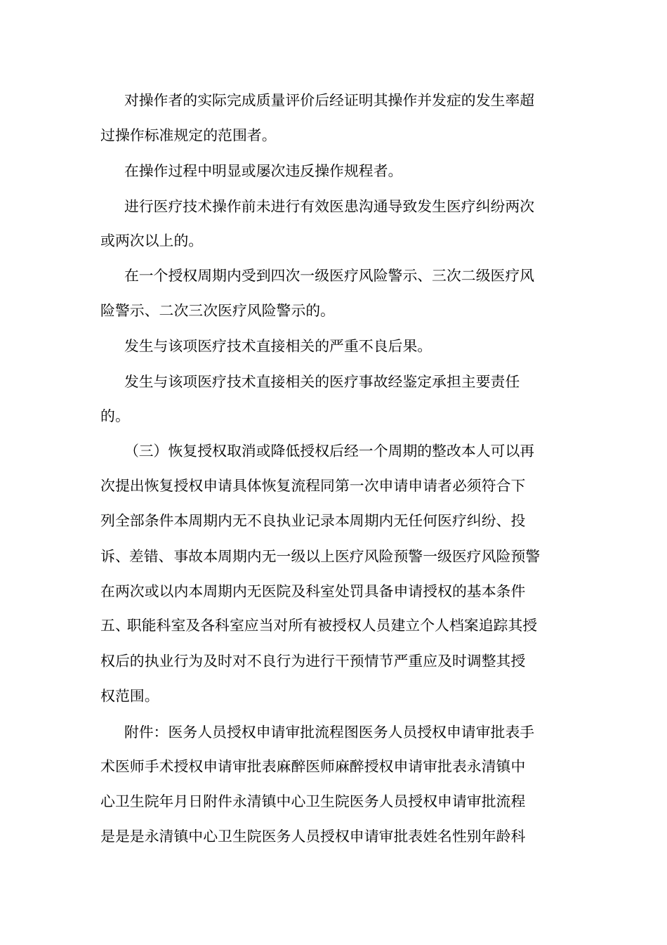 医务人员授权再授权制度及流程可编辑_第3页