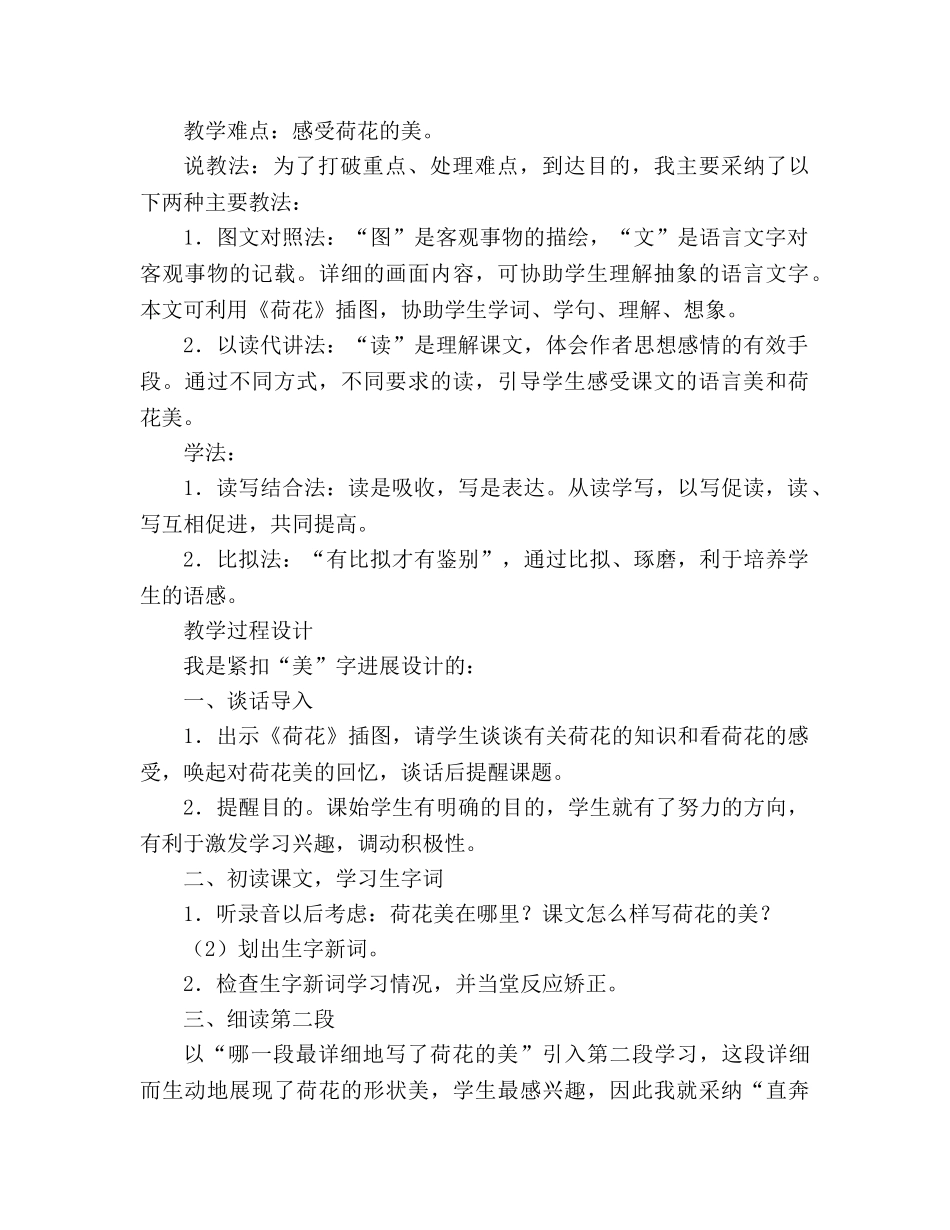 教案三年级语文上册《荷花》说课设计_1 _第2页